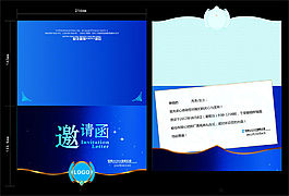 邀請(qǐng)函