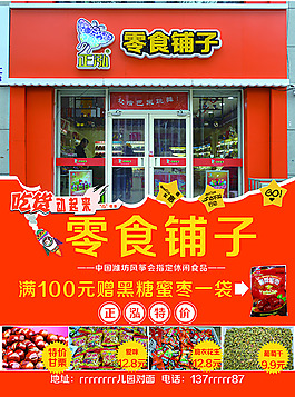 零食鋪子