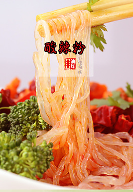 酸辣粉米線