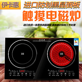 電磁爐主圖
