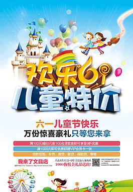 歡樂61兒童特價