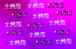 小时尚