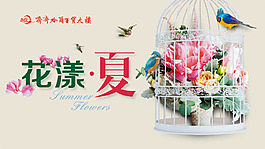 商場花漾夏海報