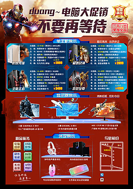 科幻電腦宣傳單