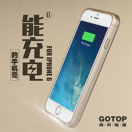 充電手機(jī)殼主圖