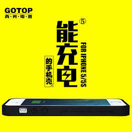 能充電的手機殼