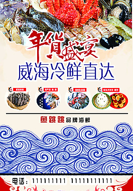海鮮類展板