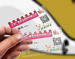超市名片