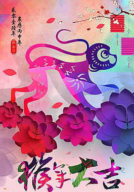 猴年大吉—海報(bào)