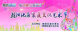 家庭文化藝術節海報背景墻