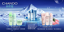 自然堂海報(bào)