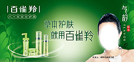 百雀羚護膚品設計