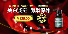 美白淡斑護(hù)膚海報(bào)