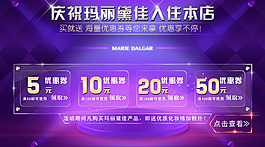 優(yōu)惠卷海報(bào)
