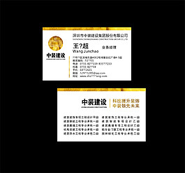 中裝建設 王均超名片