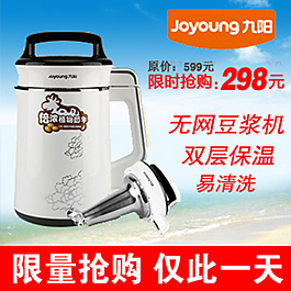 限量搶購豆?jié){機主圖