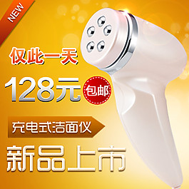 充電時(shí)潔面儀