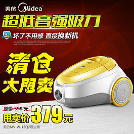 清仓大甩卖电器主图