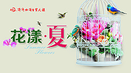 花漾夏天