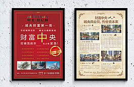 房地產(chǎn)沿街店鋪DM宣傳單頁正反圖片