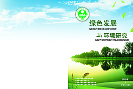 環(huán)保封面圖片