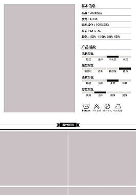 女装详情页