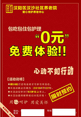 養(yǎng)老院創(chuàng)意促銷海報設計