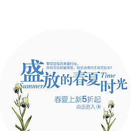 夏季文字排版