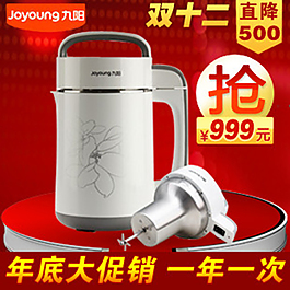 年底促銷豆?jié){機(jī)主圖