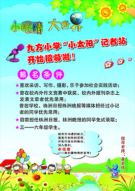 中學(xué)生記者站招募單頁