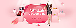 換季上新海報(bào)