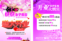 美容開業(yè)宣傳單圖片