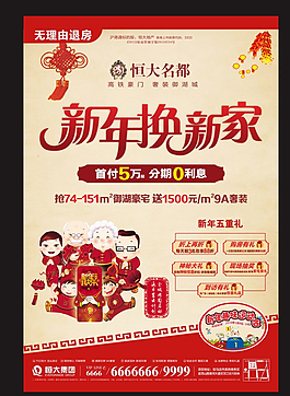 新年  房地產(chǎn)  海報(bào) 單頁(yè)圖片