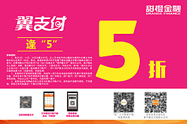 中國電信 翼支付日海報 逢5 5折