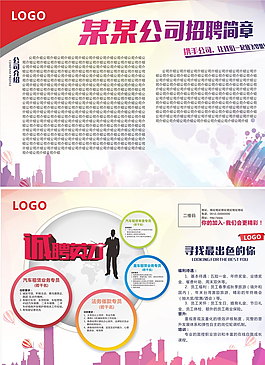 招聘DM单图片