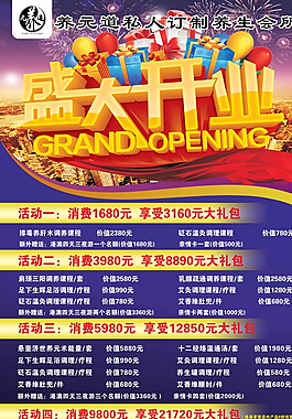 開業(yè)展架圖片