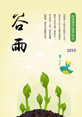 二十四節氣谷雨圖片
