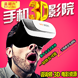 VR虛擬現實眼鏡淘寶主圖首頁輪播海報