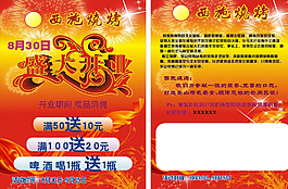 烧烤DM单图片