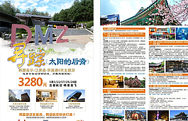 韩国旅游DM图片
