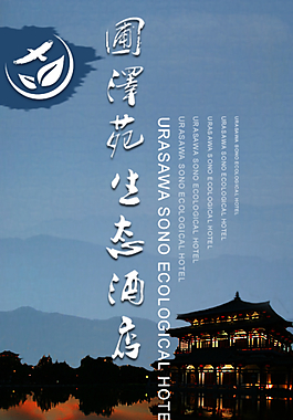 酒店宣傳圖片