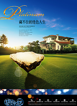房產(chǎn)海報(bào)圖片