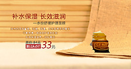 補(bǔ)水護(hù)膚品海報(bào)背景