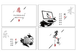 創意中國風個人簡歷PPT模板
