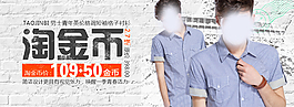 男裝淘金幣海報(bào)