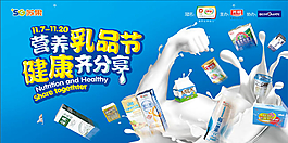 伊利營養乳品節超市牛奶宣傳廣告