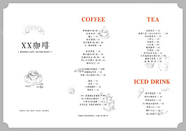時尚咖啡菜單