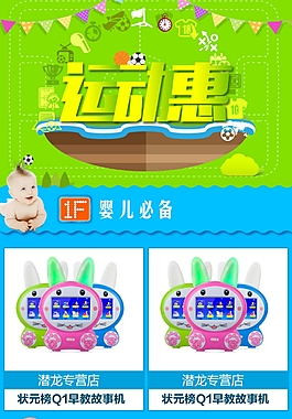 淘寶京東手機(jī)端活動(dòng)頁面模板首頁海報(bào)