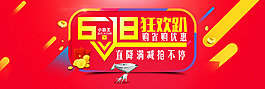 京东淘宝 618年中大促气氛海报轮播图