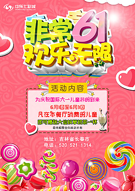 華麗六一兒童節(jié)活動(dòng)單頁psd分層素材